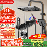 惠达（HUIDA）淋浴花洒套装增压精铜主体钢琴键家用浴室卫生间冷热全套DW699