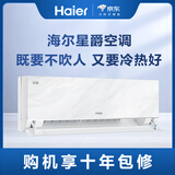 海尔（Haier）1.5P 挂机 聪明风 星爵  新一级能效 变频冷暖 56℃自清洁 壁挂式空调KFR-35GW/W500-1