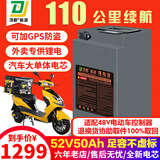 顶爵电动车锂电池外卖蓄电瓶三元锂磷酸铁锂快递三轮车电动摩托车专用 铝壳52V50Ah【约110KM】普压款 【足容量】+【汽车大单体电芯】