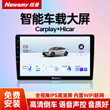 纽曼（Newsmy）纽曼中控屏车机导航一体机倒车影像汽车中控大屏智慧屏中控显示屏 WIFI版/四核/2+64G 导航中控屏