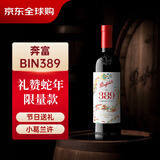 奔富（Penfolds）BIN389赤霞珠设拉子红葡萄酒750ml 蛇年生肖限定