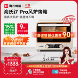 海氏（Hauswirt）i7 Pro风炉电烤箱家用平炉风炉二合一专业烘焙发酵空气炸锅多功能一体机 米白色 40L 【国家补贴】