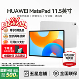 华为【国家补贴】MatePad 11.5英寸 2024款 平板电脑120Hz高刷柔光版学习影音娱乐护眼教育鸿蒙平板 标准版丨8+128G WiFi版 冰霜银