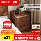 源氏木语实木床头柜北欧卧室收纳柜家用储物柜床边柜橡木胡桃色0.4m三抽
