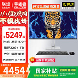 LENOVO联想一体机台式电脑27英寸【国家补贴】高配办公学习家用游戏生态异能者全套整机【定制】 【商务黑】13代W-1370P | 十六线程 旗舰 32G内存+1T固态