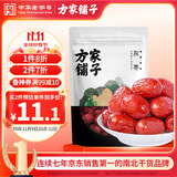 方家铺子中华老字号 新疆灰枣500g 1斤红枣果干新疆特产 泡茶煲汤煮粥零食