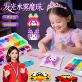 名遇水雾魔珠水晶珠diy儿童手工制作水珠粘珠画套10岁女孩玩具礼物透明夜光色24色工具包生日儿童礼物