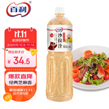 百利 沙拉汁焙煎芝麻口味 蔬菜沙拉健身餐色拉酱日式芝麻酱 1.5L