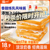 泓一炼乳夹心面包2斤 早餐面包吐司代餐休闲零食学生食品办公室下午茶