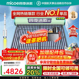 四季沐歌（MICOE）新款飞享国补太阳能热水器家用 免费升级大容量30管255L 防冻光电两用自动上水 电加热 一级能效