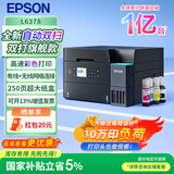 爱普生（EPSON）墨仓式商用打印机无线彩色高速自动双面打印复印扫描一体机 大容量连供 无线WiFi办公 节能低成本 L6378【A4彩色三合一丨双面扫描】 标配