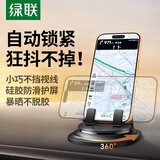绿联车载手机支架汽车专用导航仪表台防滑吸附硅胶卡扣固定器2025新款