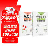 周计划初中语文阅读高效训练：课外文言文120篇+现代文100篇（七年级）(套装共2册)(新国标大字版，中考真题，附答案详解)