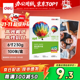 得力（deli）6英寸 230g高光相纸 彩色喷墨照片打印纸 高光泽相片纸 100张/盒 ZX003