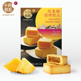 十月初五凤梨酥澳门特产120g美味早餐下午茶办公室零食内配独立包装