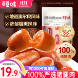 百草味 肉香小烤肠 即食香肠肉枣猪肉肠小香肠休闲肠类零食 MJ 肉香小烤肠 200g【量贩推荐】