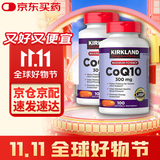 Kirkland柯克兰 辅酶CoQ10高含量美国进口 辅酶q10扣十软胶囊  300mg100粒 两瓶装