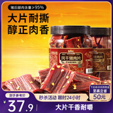 三只松鼠风干猪肉片250g香辣味 休闲零食肉脯健康罐装小吃耐嚼充饥高蛋白