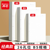 齐心（COMIX）B5/60张活页本替芯26孔 笔记本子活页纸考研复习作业本单本学生文具用品 横线ECNB560