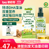 碧欧奇有机DHA核桃油110ml滴管控量营养辅食用油送宝宝婴儿食谱