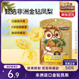 三只松鼠凤梨干60g 蜜饯果干果脯台湾风味零食休闲食品菠萝干膳食纤维
