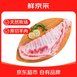 鲜京采内蒙古羔羊整排 净重3斤 生鲜速冻羊肉 羊排烧烤清炖食材