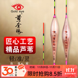 黄金眼 芦苇系列钓鱼鱼漂池海渔具鲫鱼浮漂醒目漂 L-1070 2号一支加粗尾