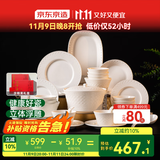 京东京造 碗盘餐具整套 碗具套装乔迁之喜陶瓷礼盒 浮雕枫丹白露76头