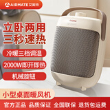 艾美特（AIRMATE） 取暖器迷你小巧暖风机家用宿舍办公桌面暖气机小巧便携暖风机 便携式桌面暖风机