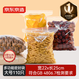 京东京造 食品密封袋 防水防尘保鲜收纳分装自封袋 25*22cm【大号110只】