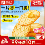 良品铺子芝士华夫饼干薄脆硬华夫饼干网红早餐下午茶点心曲奇休闲零食300g