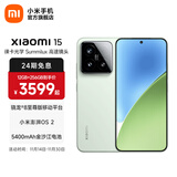 小米xiaomi小米15手机 国家补贴 徕卡光学Summilux高速镜头 骁龙8至尊版移动平台 小米澎湃OS 2 浅草绿 12GB+256GB