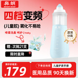 鼻朗电动洗鼻器成人儿童生理盐水洗鼻腔冲洗器鼻炎喷剂洗鼻子冲鼻器