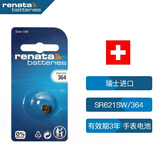 瑞纳达（RENATA）SR621SW/364手表电池瑞士进口纽扣电池1粒浪琴斯沃琪天梭欧米伽swatch卡西欧ckdw石英表 1件包邮