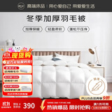 源生活防钻绒 100%白鸭毛羽毛被芯 双人秋冬被子 7斤 200*230cm 白色