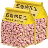 朱氏朱福记【新鲜抢1袋】25年新五香花生米山东特产烤熟蒜香奶香原味下酒250 【五香花生】250g*2袋
