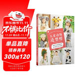 儿童动物造型帽:36款动物造型编织品 专为1-4岁孩子设计的36款动物造型帽 围巾手套 钩针编织书毛衣编织书籍大全手工编织书籍大全教程儿童毛衣编织书