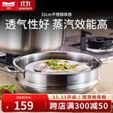 Momscook 不锈钢蒸格 蒸屉 双耳蒸格 304 蒸锅 单层蒸格 32x9.5cm蒸格（ZG3209N） 32cm