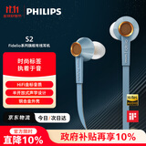 飞利浦（PHILIPS）有线耳机入耳式HiFi音乐耳机Hi-Res高保真音质线控带麦3.5mm音频接口电脑手机双11双十一礼物S2蓝
