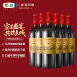 长城 四星梅鹿辄干红葡萄酒 750ml*6瓶 整箱装 热门商品推荐