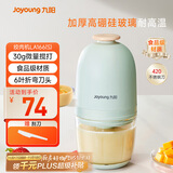 九阳（Joyoung）【政府补贴】婴儿辅食机 小型多功能打泥搅拌机宝宝料理机 绞馅碎肉机高硼硅玻璃S3-LA166(S) 