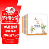 阿波林的小世界（新版  套装全14册）