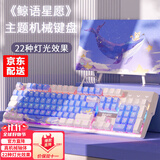 本手《鲸语星愿》主题机械键盘有线电竞游戏键盘鼠标套装台式电脑笔记本打字办公女生发光吃鸡键鼠套装 《鲸语星愿》白蓝【彩光】茶轴 机械键盘104键