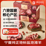 1号会员店宁夏盐池滩羊甄选羊肉礼盒4.02kg 羊肉礼盒生鲜180天羔羊