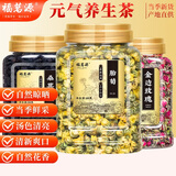 福茗源桑葚玫瑰菊花茶发黄长痘桑葚金边玫瑰胎菊花茶熬夜元气养生茶450g