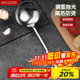 美厨（maxcook）不锈钢汤勺 加厚大汤勺 简约系列MCCU-169