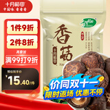 十月稻田 香菇 200g 干香菇 厚蘑菇冬菇 山珍菌菇干货 煲汤火锅炒菜食材