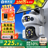 霸天安4G太阳能摄像头 监控室外免插电无需连wifi终身免流量 监控器360度无死角带夜视 全景追踪手机远程