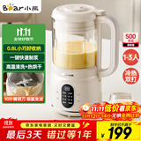 小熊（Bear）破壁机家用小型1-2人用0.8L低音降噪豆浆机榨汁机料理机多功能自动清洗好收纳 国家补贴PBJ-M04R3