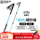 探路者（TOREAD）喀纳登山杖户外可伸缩碳素纤维手杖徒步爬山装备超轻拐棍 天空蓝